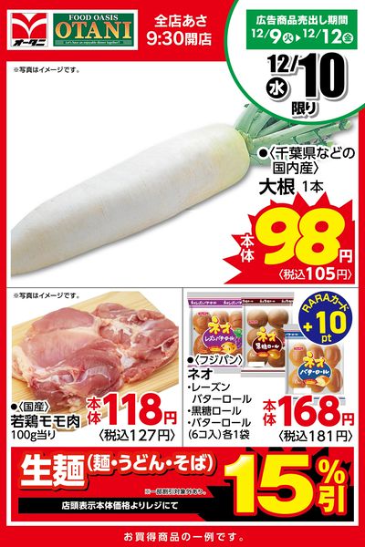 LINEチラシ│LINEでお得なチラシ情報を簡単にチェック