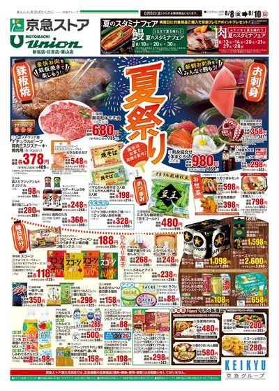 8/8号チラシ:オモテ