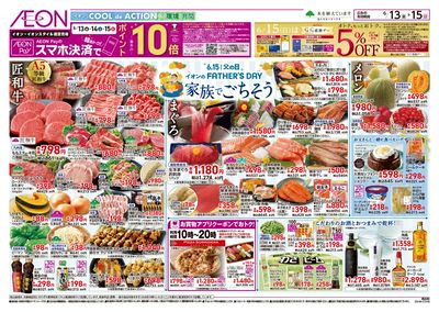 第16週 06/13号 父の日/超トクフェス