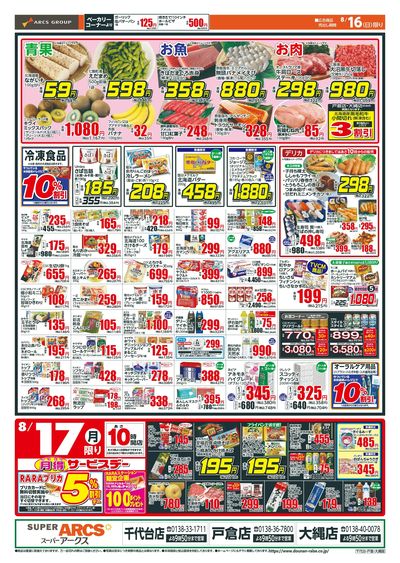 日曜スペシャル+月得サービスデー!8/16-17