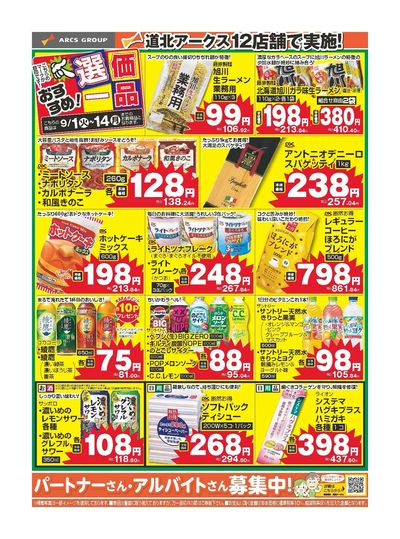 おすすめ選価一品