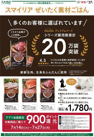 スマイリア ぜいたく素材ごはん