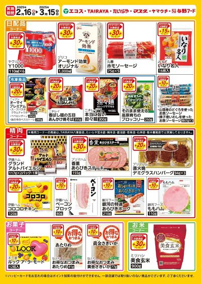 ハッピーカードプレゼントポイント実施中!