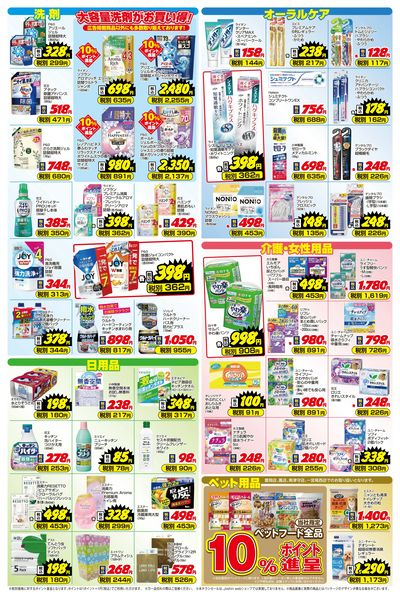 めざせ!害虫ゼロ計画 応援セール