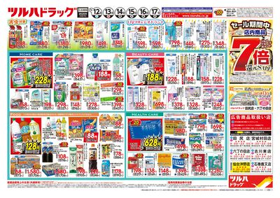7/12号 ツルハドラッグ ポイント7倍還元セール ウラ