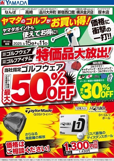 ヤマダのゴルフがお買い得!