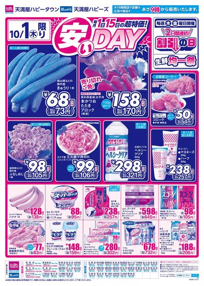 安いDAYオモテ