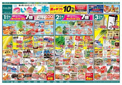 8/1号ついたちの市