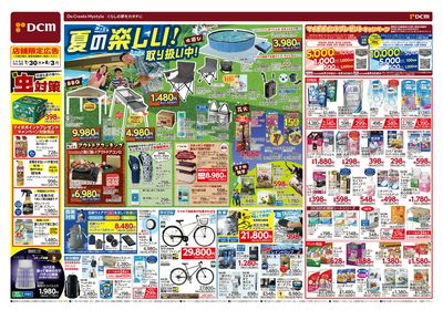 夏の楽しい!取り扱い中!