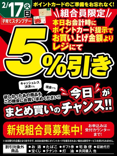 今日がまとめ買いのチャンス!!