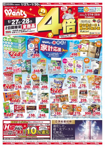 1/27~30 ウォンツ B4チラシ オモテ