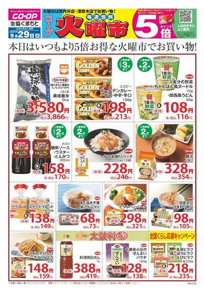 9月29日 毎週恒例 コープ火曜市