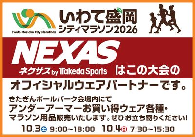 2026いわて盛岡シティマラソン