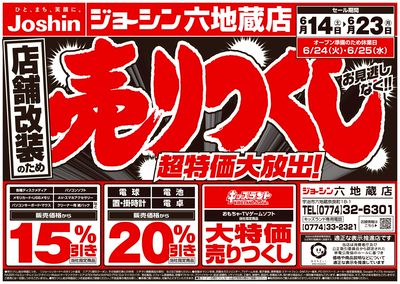 店舗改装のため売りつくしセール2弾(表)