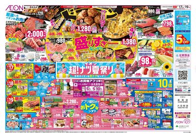 7/17号 超!ナツ夏祭り:裏面