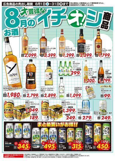 8/1(土)~8/31(月)