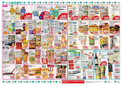 8月号 地域最安値 裏