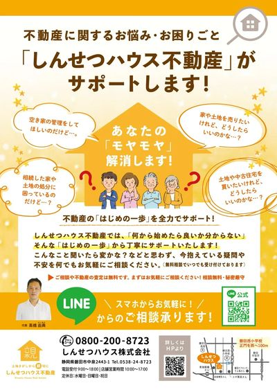 磐田市の初めての不動産は弊社にお任せください♪