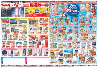 2/4~8 ウォンツチラシ 裏