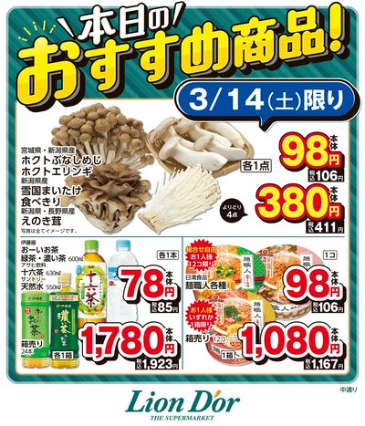 本日限りの日替わり商品!福島県中通り