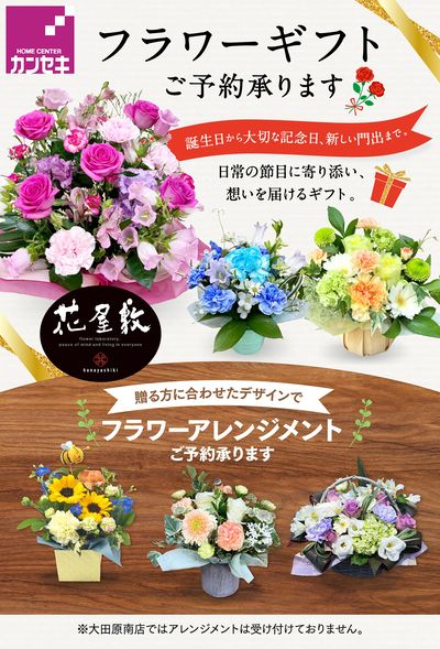 フラワーギフトご予約承ります!