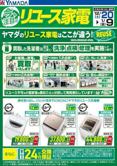 今注目のリユース家電【洗濯機】