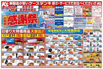 お客様感謝祭 開催!_おもて