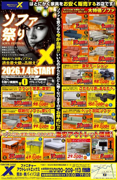 「ソファ祭り」開催!お得なソファが過去最大級の品揃え!