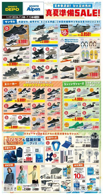 【夏本番直前! 真夏準備SALE!】