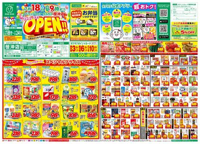 リニューアルOPEN!!