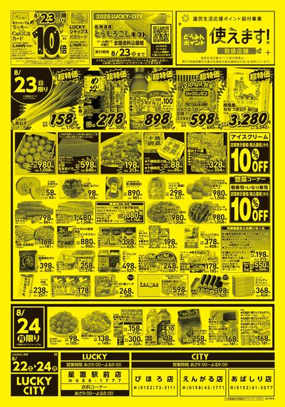 お得なお買得情報 ウラ