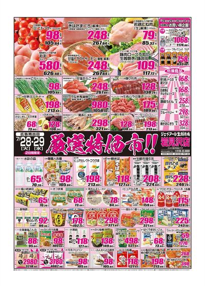 260728_29_岩見沢チラシ