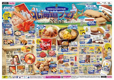10/17・18 北海道フェア+週末お買得 :オモテ