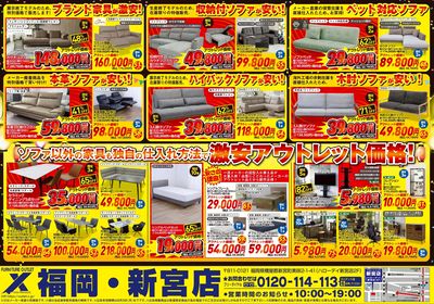 「ソファ祭り」開催!お得なソファが過去最大級の品揃え! 裏面