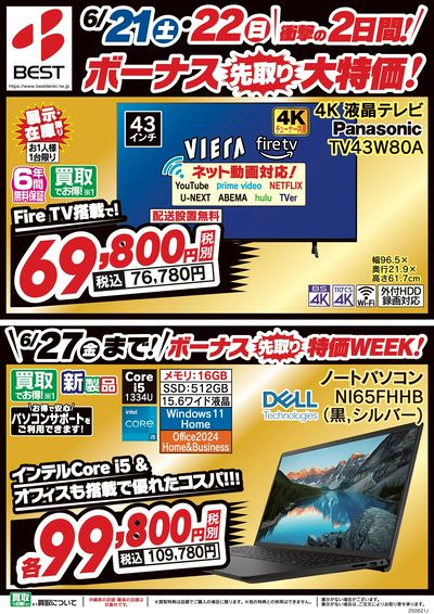 衝撃の2日間!チャレンジデー