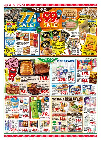 【7/7-10】 表