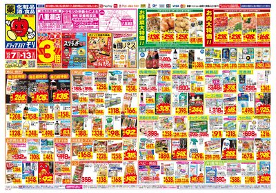 12/7~12/13チラシ オモテ