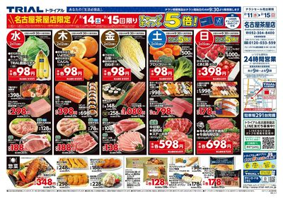 トライアル名古屋茶屋店_表