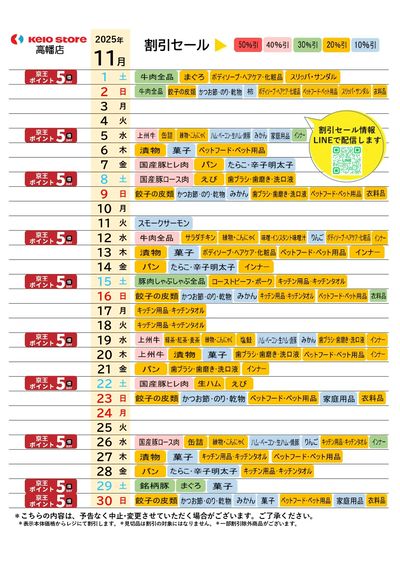 【11月】お買得カレンダー