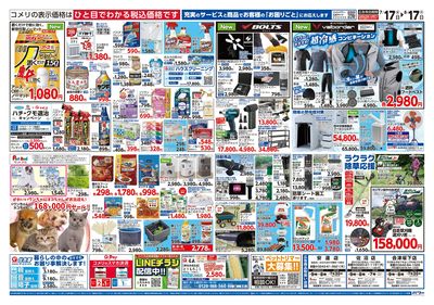 コメリパワー 7/17号 夏本番を楽しもう! ウラ