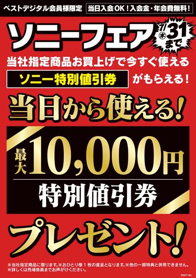 ソニーフェア