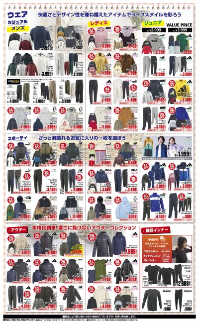 【スポーツデポ・アルペン秋冬シーズンピッタリの用品が期間限定値下げ!】