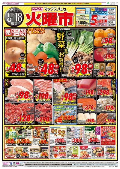 11/18号 火曜市:オモテ