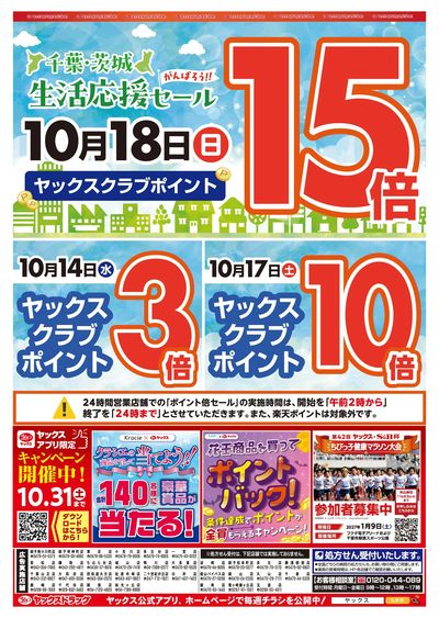 2026年10月14日号