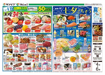 土曜朝市_七夕ごちそう_表