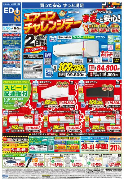 衝撃の2日間!エアコンチャレンジデー!(オモテ)