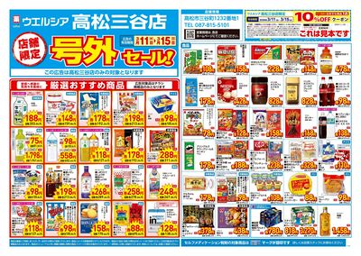 3月11日号店舗限定号外セール:オモテ