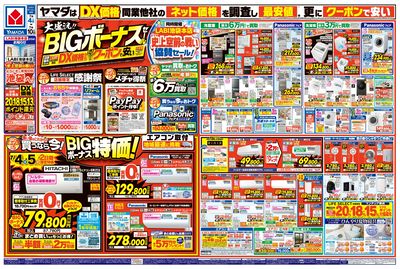 大盛況!BIGボーナスセール(おもて)
