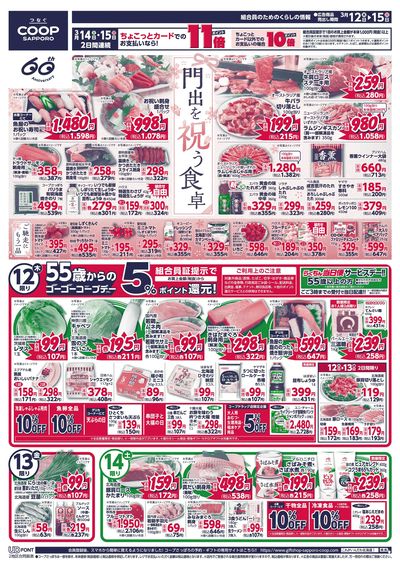 3/12号 オモテ
