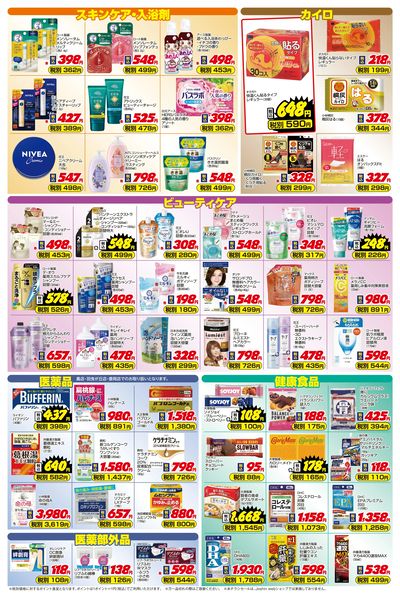 ご存じですか?マザーピアの表示価格は税込価格!